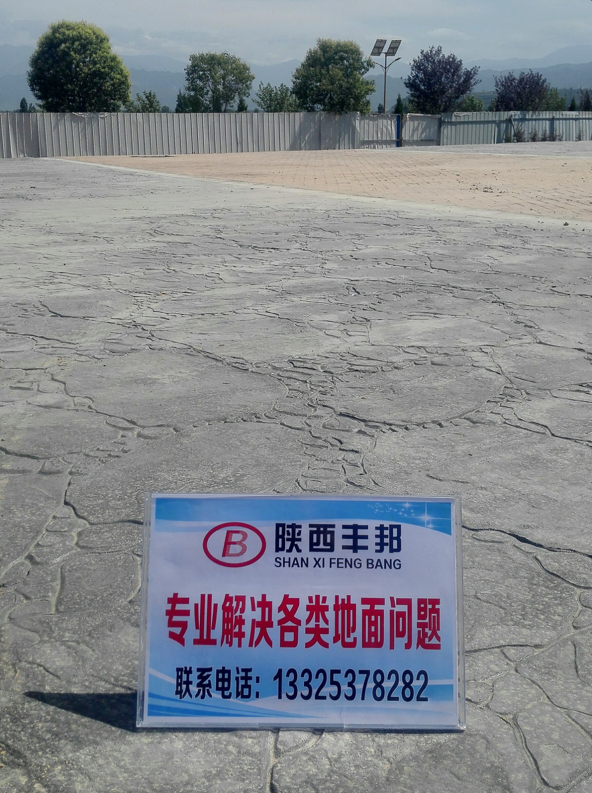 水城三國小鎮藝術壓印地坪
