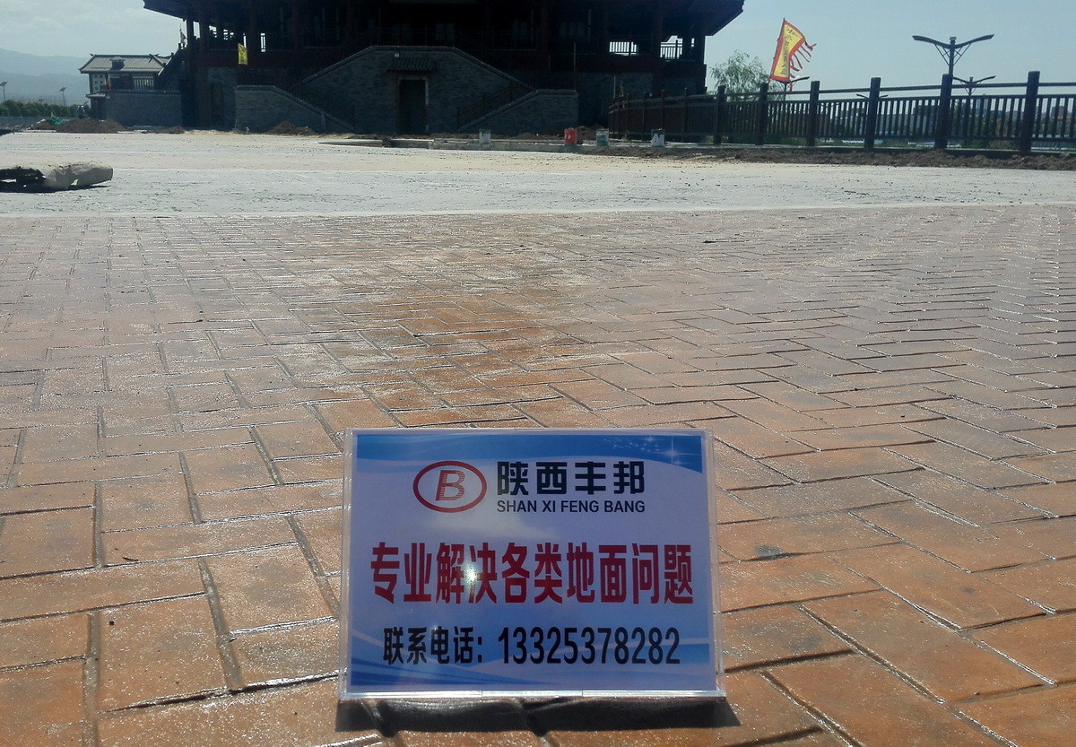水城三國小鎮藝術壓印地坪