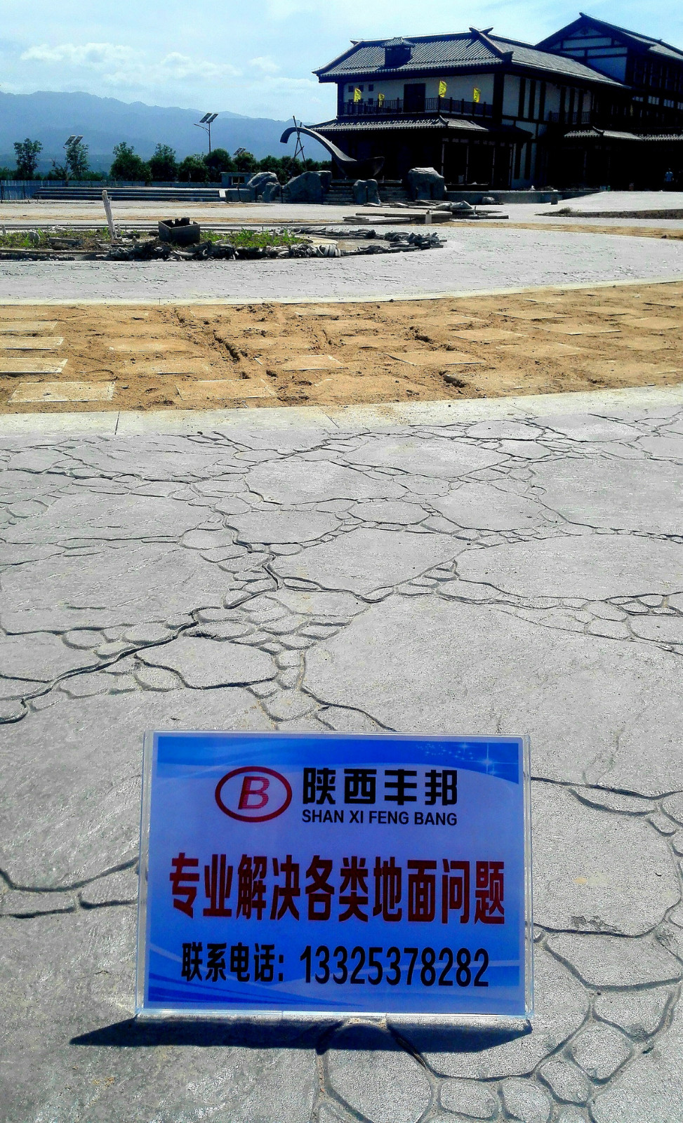 水城三國小鎮藝術壓印地坪