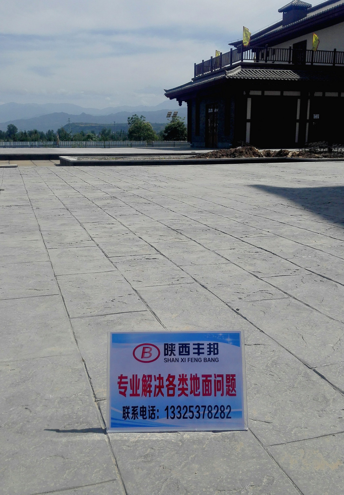 水城三國小鎮藝術壓印地坪