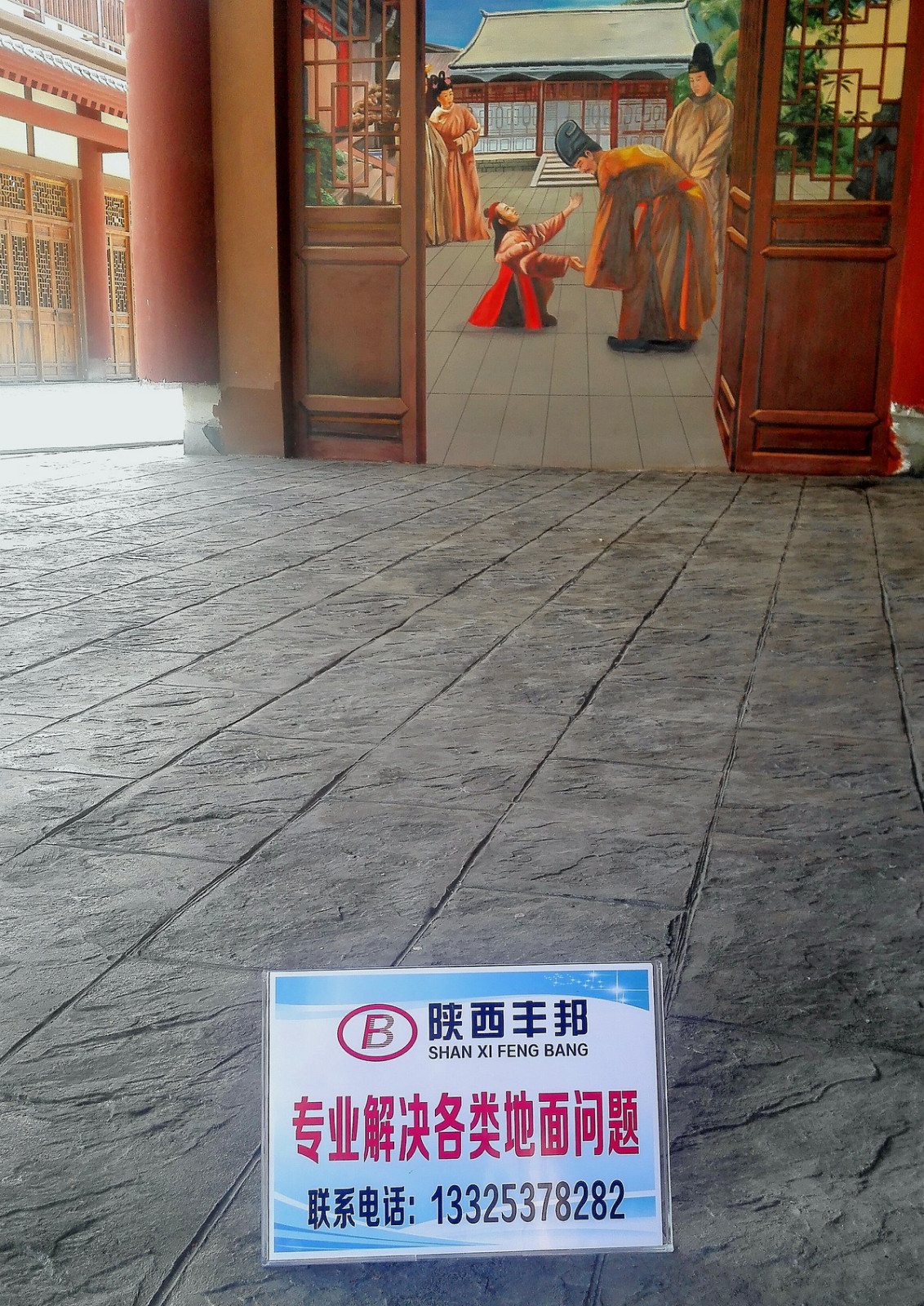 水城三國小鎮藝術壓印地坪