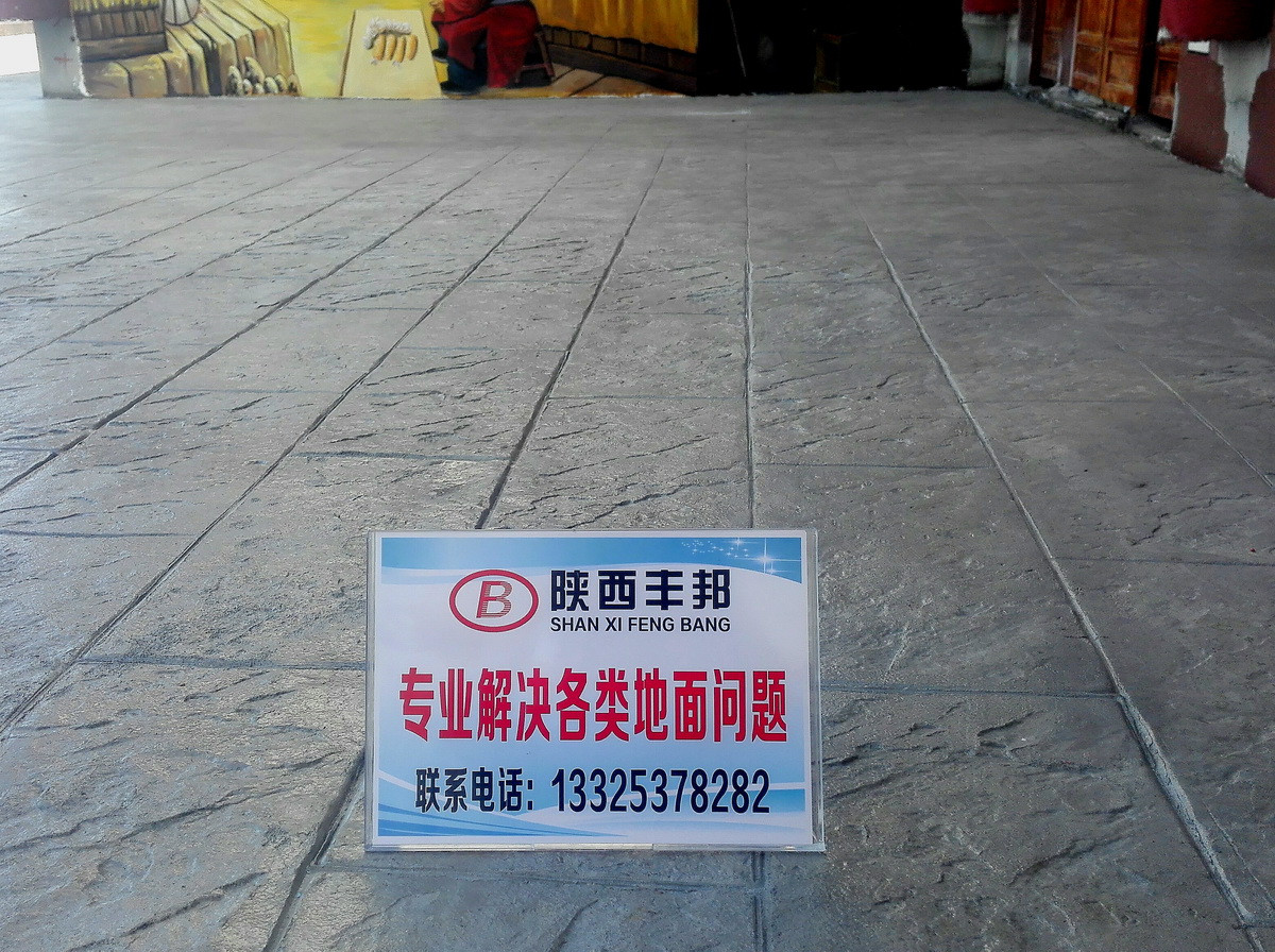 水城三國小鎮藝術壓印地坪