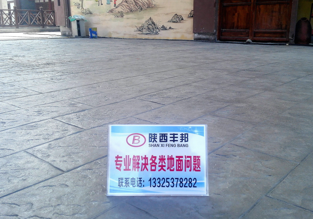 水城三國小鎮藝術壓印地坪