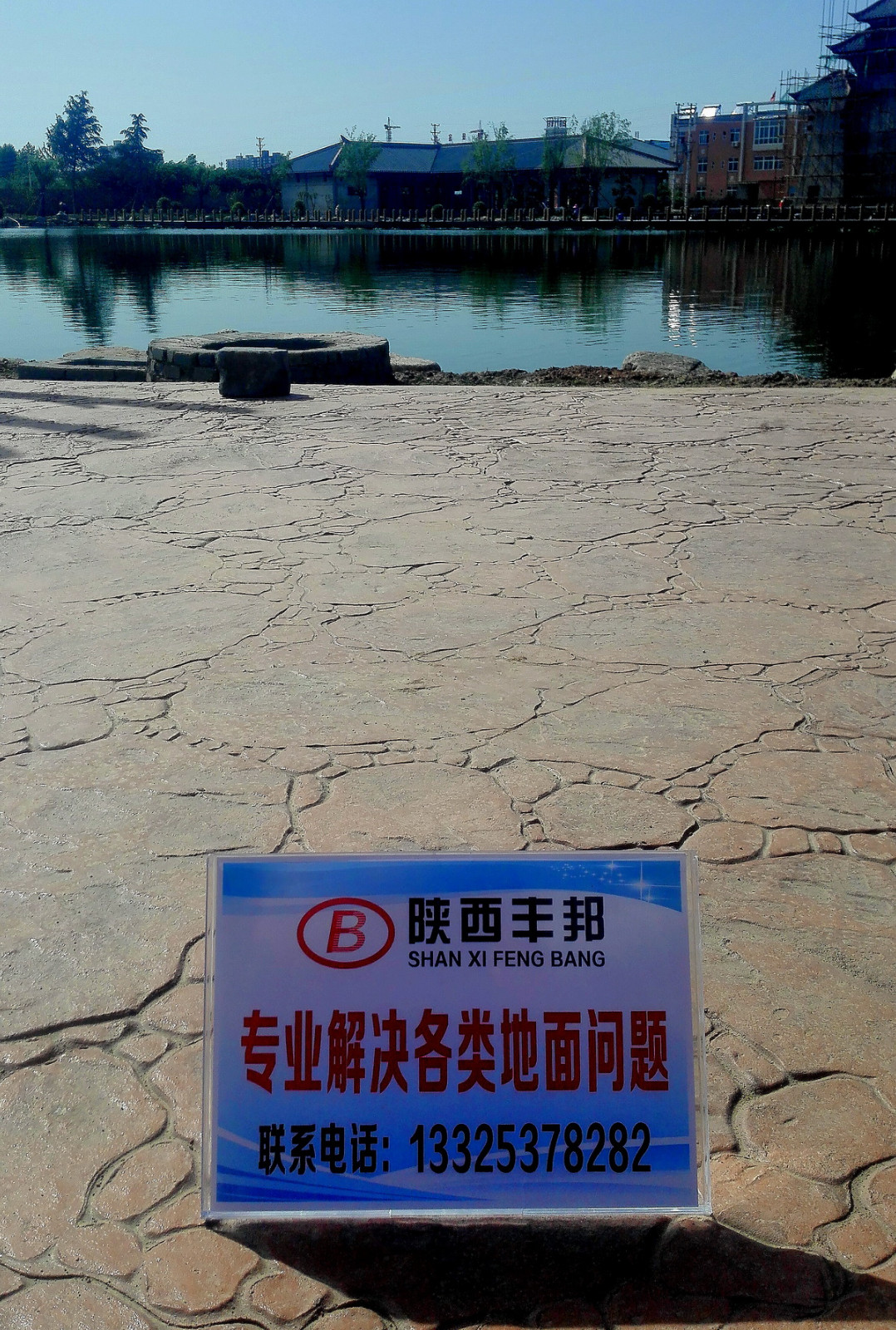 水城三國小鎮藝術壓印地坪