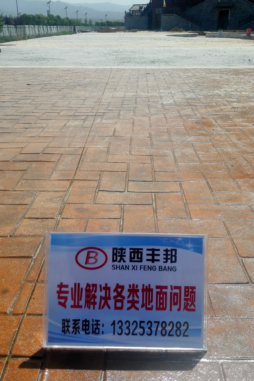 水城三國小鎮藝術壓印地坪
