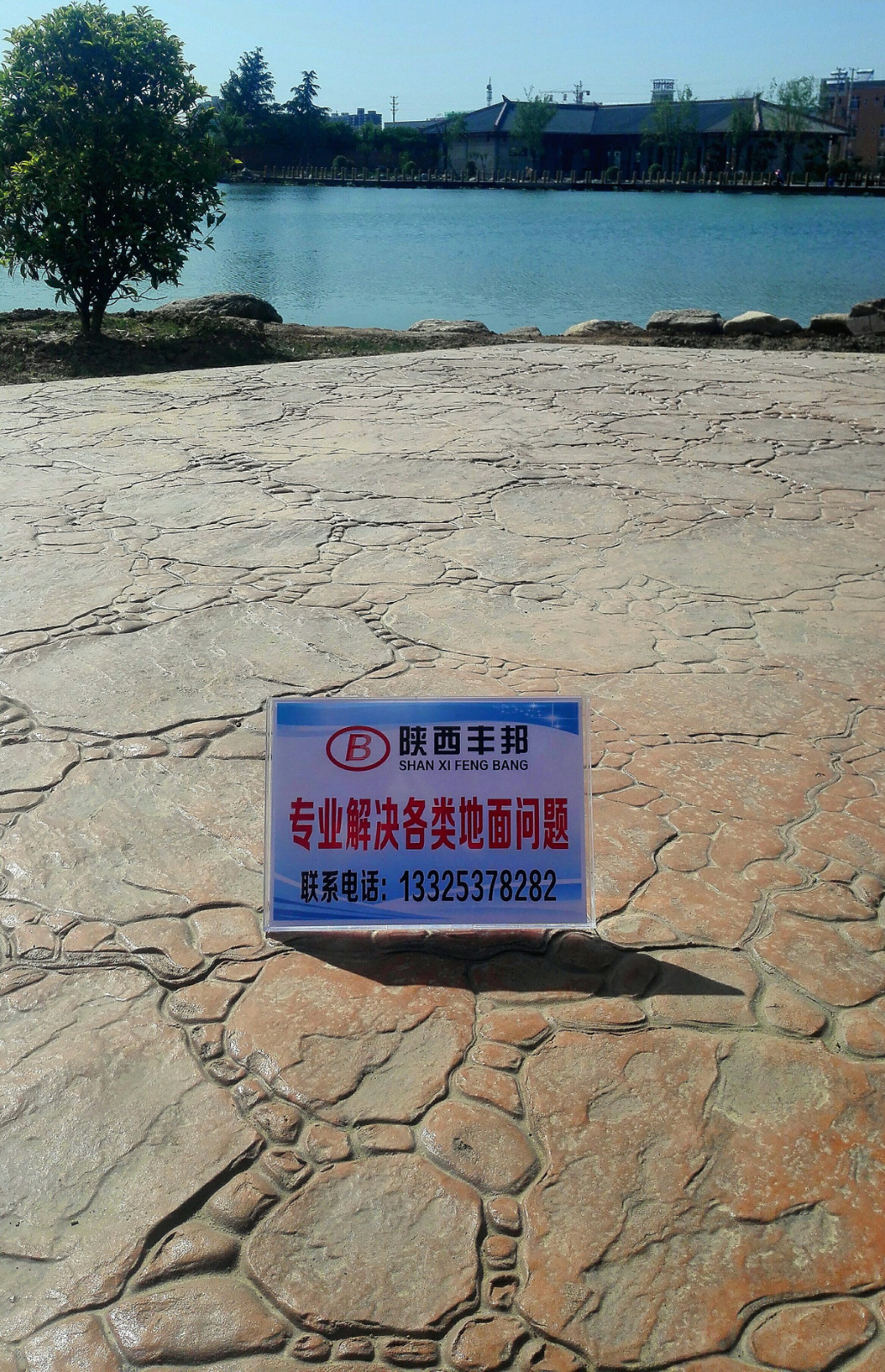 水城三國小鎮藝術壓印地坪