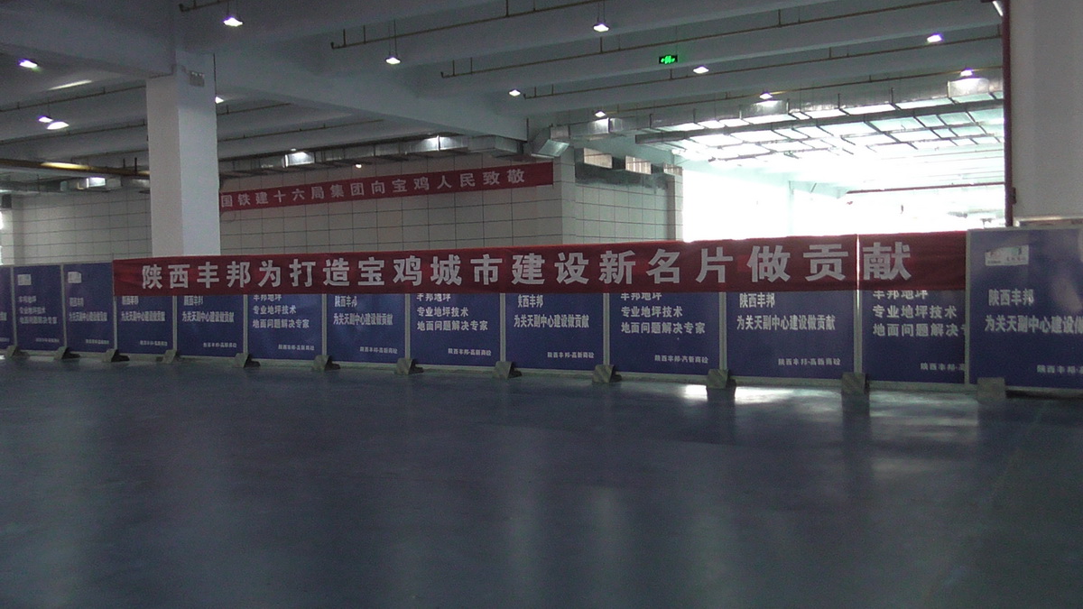寶雞高鐵南站二期耐磨地坪
