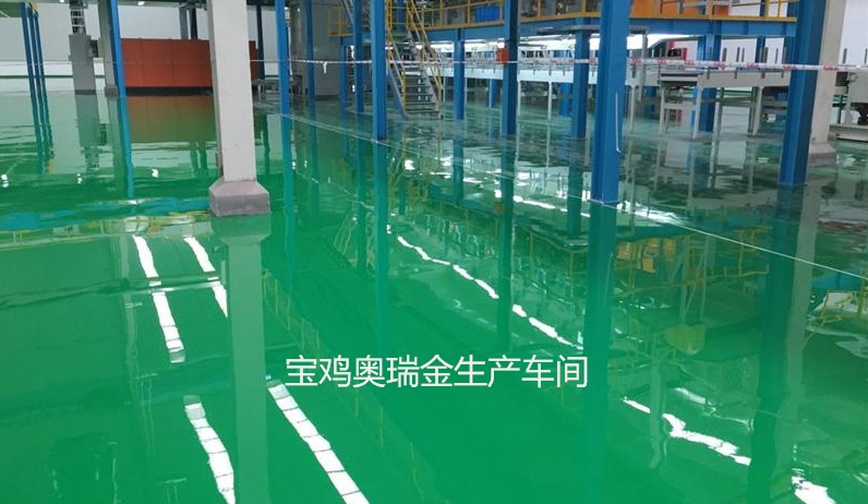 奧瑞金車間環氧地坪