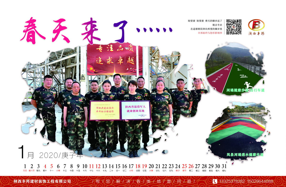 陜西豐邦恭祝您2020鼠年大吉