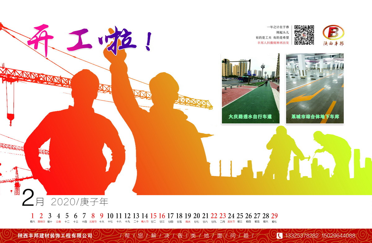 陜西豐邦恭祝您2020鼠年大吉