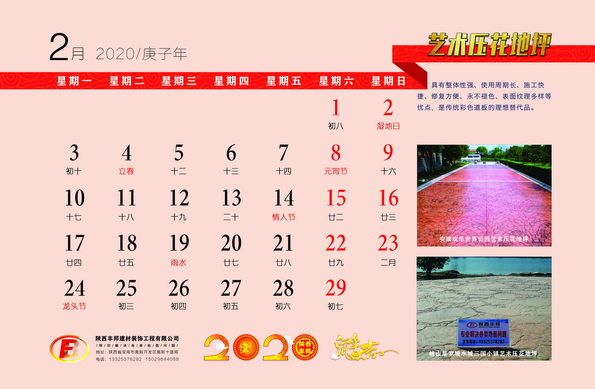 陜西豐邦恭祝您2020鼠年大吉