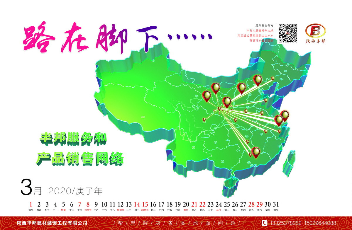 陜西豐邦恭祝您2020鼠年大吉