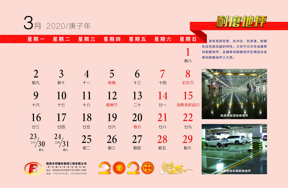 陜西豐邦恭祝您2020鼠年大吉