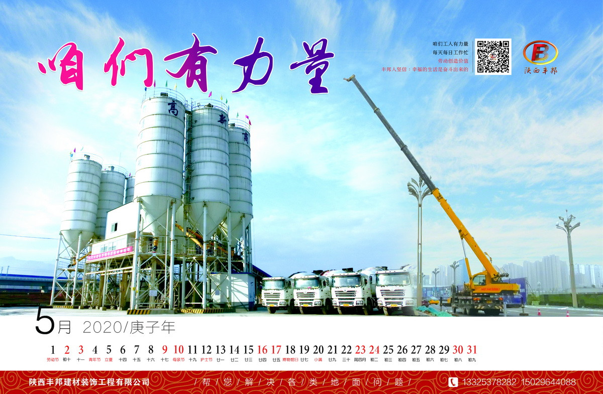 陜西豐邦恭祝您2020鼠年大吉