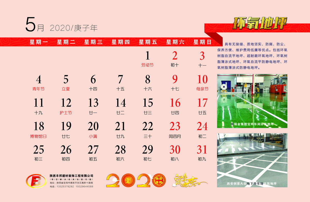 陜西豐邦恭祝您2020鼠年大吉