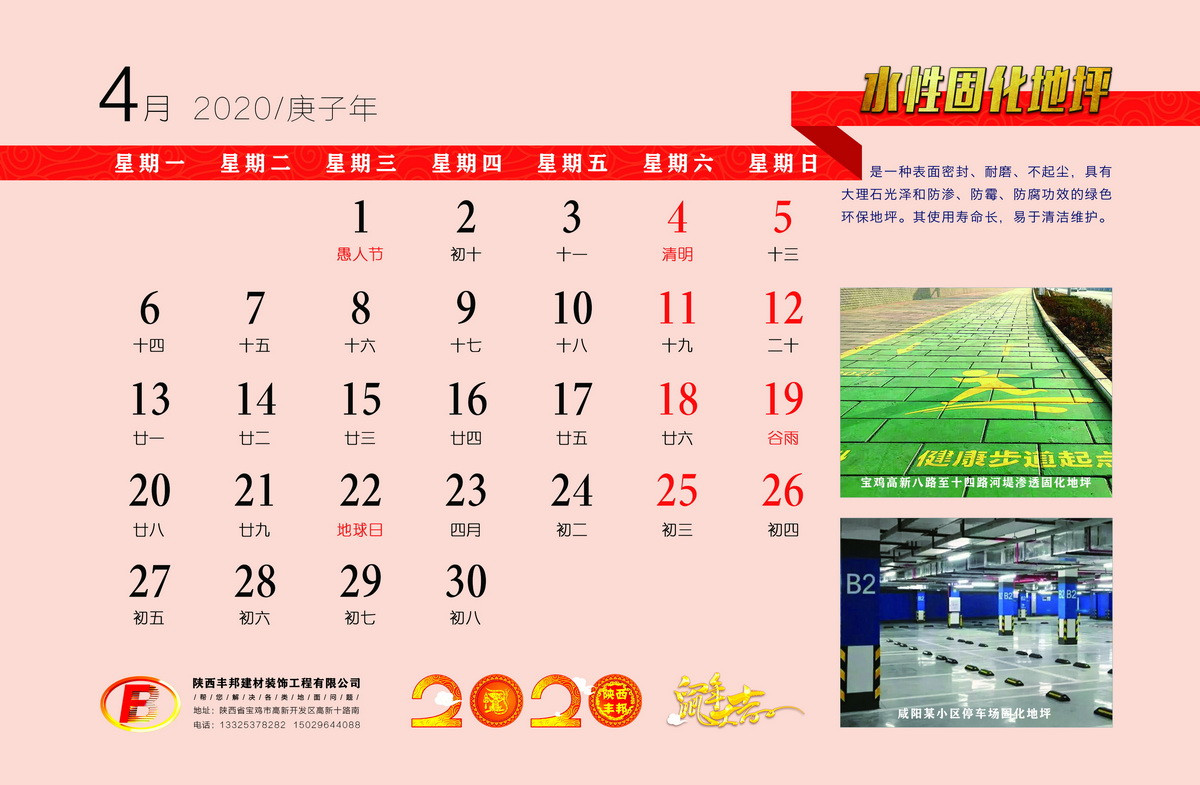 陜西豐邦恭祝您2020鼠年大吉