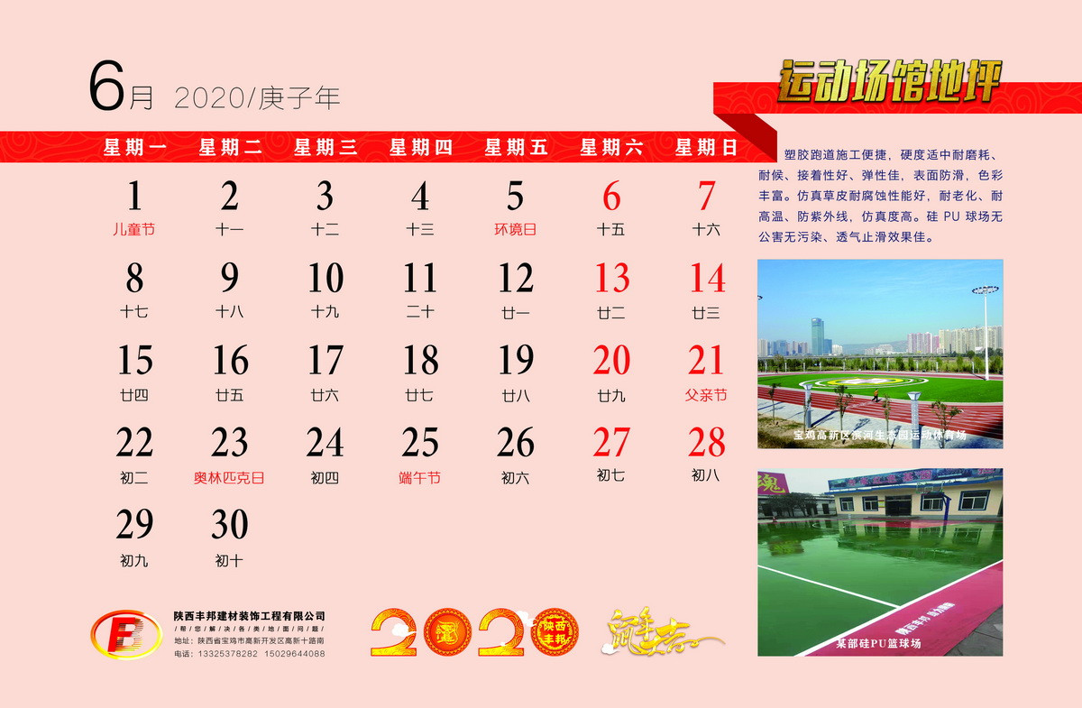 陜西豐邦恭祝您2020鼠年大吉