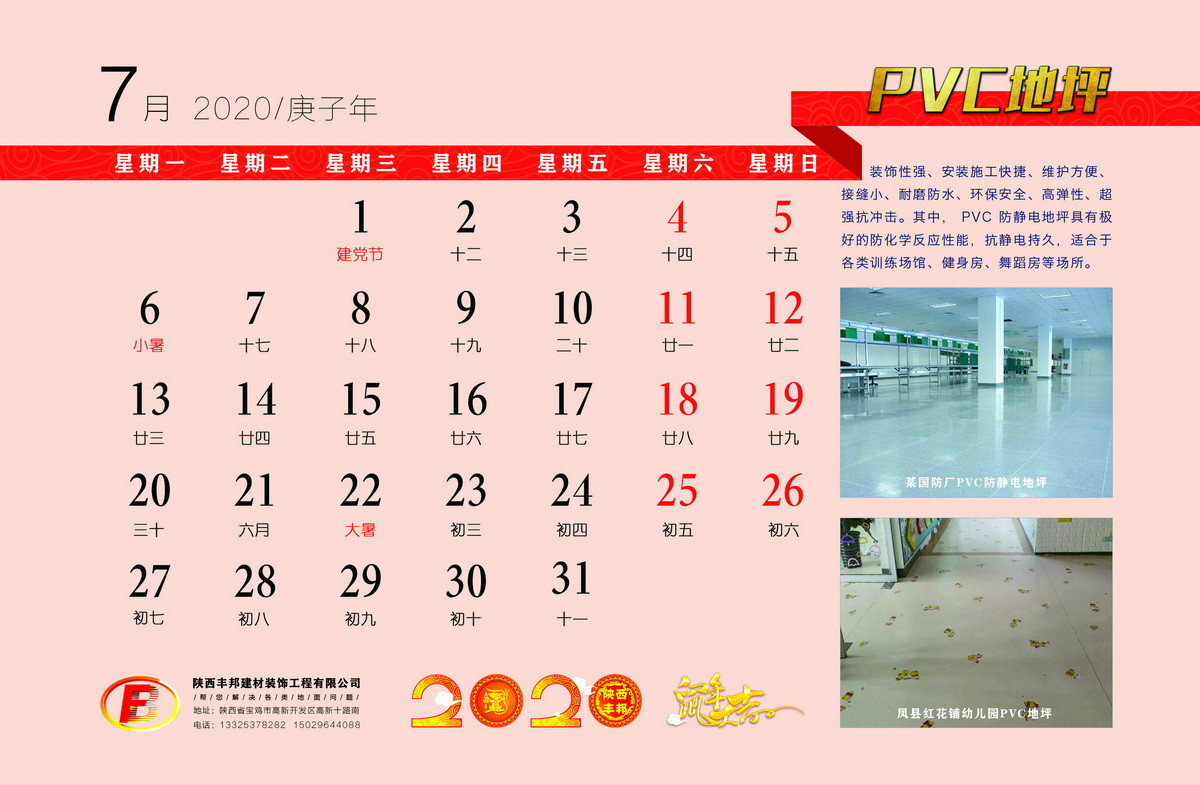 陜西豐邦恭祝您2020鼠年大吉
