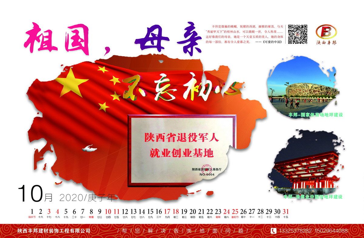 陜西豐邦恭祝您2020鼠年大吉