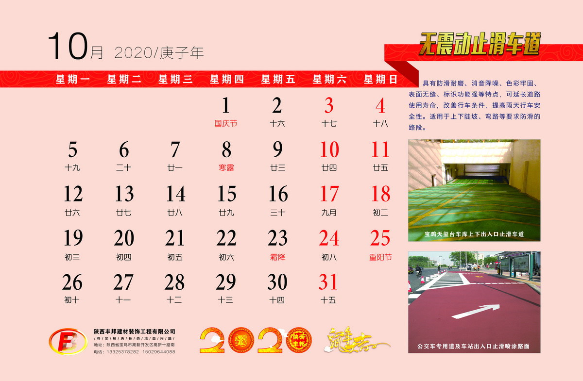 陜西豐邦恭祝您2020鼠年大吉