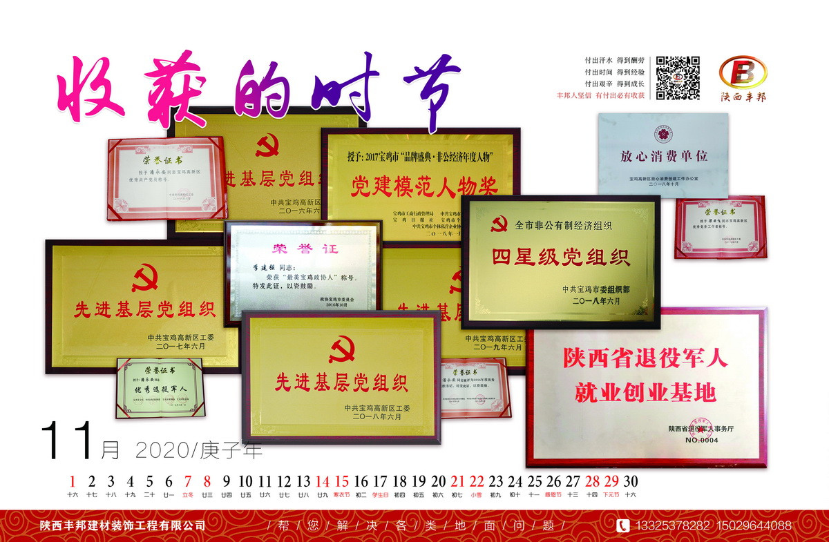 陜西豐邦恭祝您2020鼠年大吉