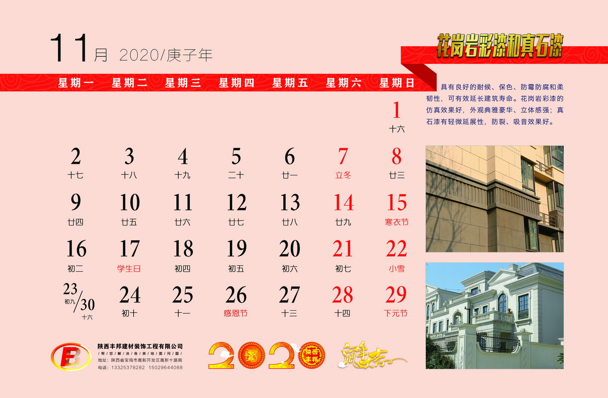 陜西豐邦恭祝您2020鼠年大吉