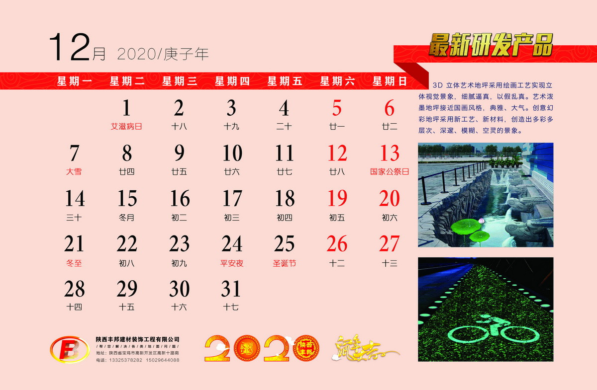 陜西豐邦恭祝您2020鼠年大吉
