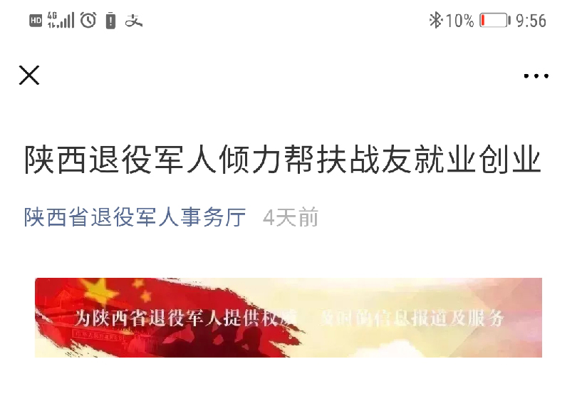 [陜西省退役軍人事務廳]陜西退役軍人傾力幫扶戰友就業創業