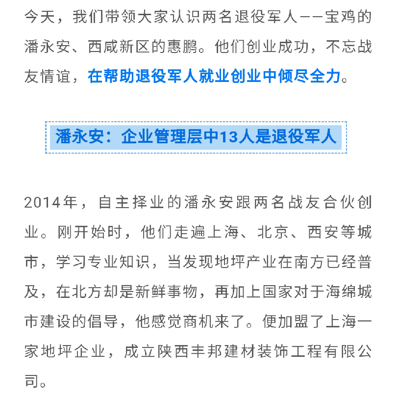 [陜西省退役軍人事務廳]陜西退役軍人傾力幫扶戰友就業創業