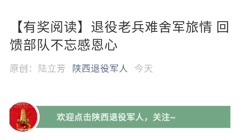 [陜西退役軍人]退役老兵難舍軍旅