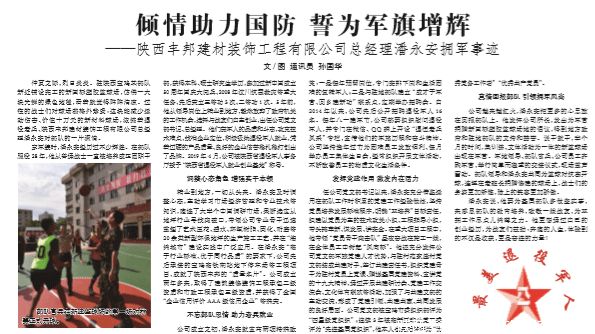 [軍民融合周刊]傾情助力國防 誓為