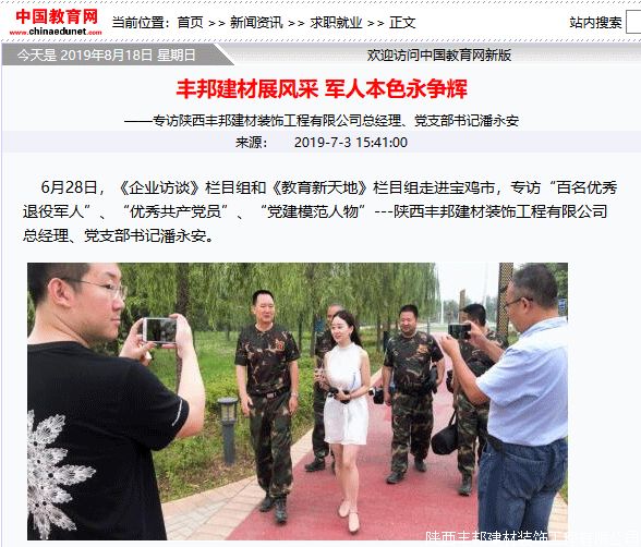 [中國教育網]豐邦建材展風采 軍人