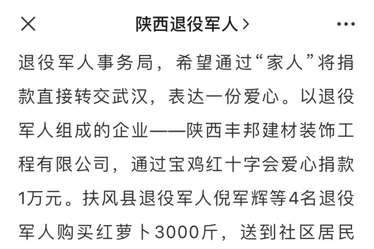 [陜西退役軍人]陜西退役軍人報道