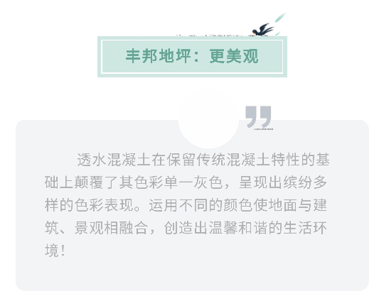 陜西豐邦，為高端住宅小區打造定制“爆款”地坪