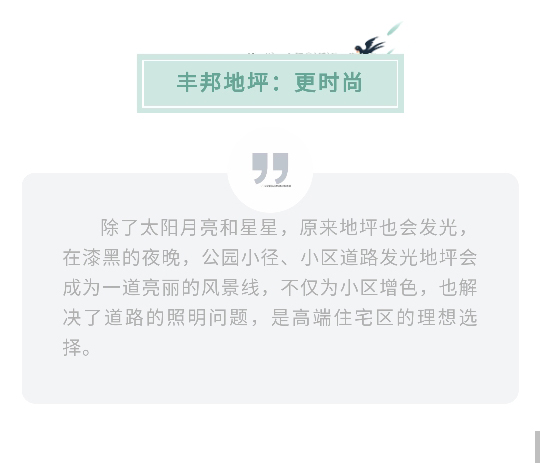 陜西豐邦，為高端住宅小區打造定制“爆款”地坪