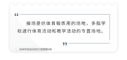 陜西豐邦，高品質運動場坪呵護祖國“花朵”健康成長