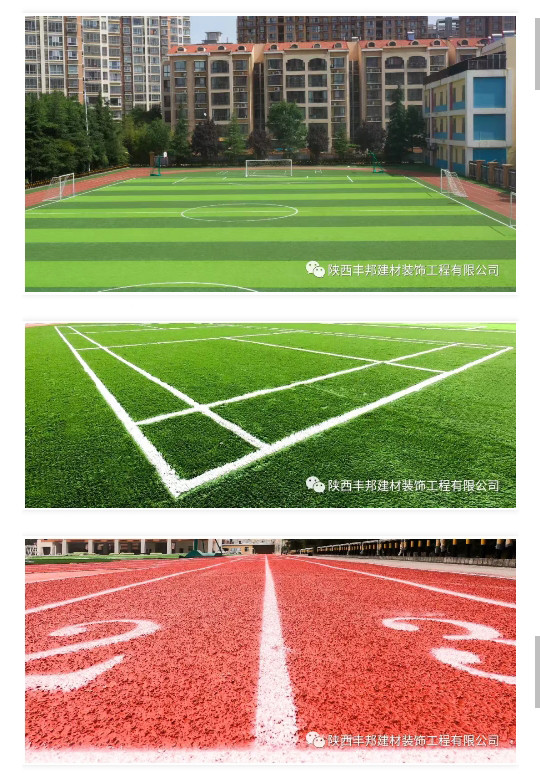 陜西豐邦，高品質運動場坪呵護祖國“花朵”健康成長