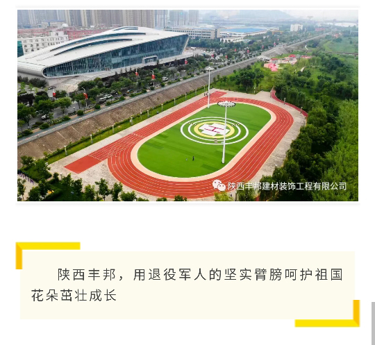陜西豐邦，高品質運動場坪呵護祖國“花朵”健康成長