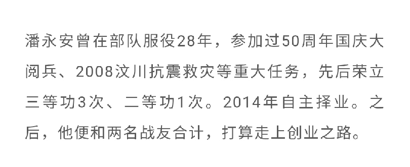 潘永安：從軍人到“城市美容師”的華麗轉身