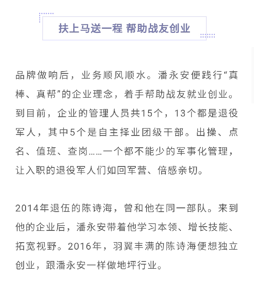 潘永安：從軍人到“城市美容師”的華麗轉身