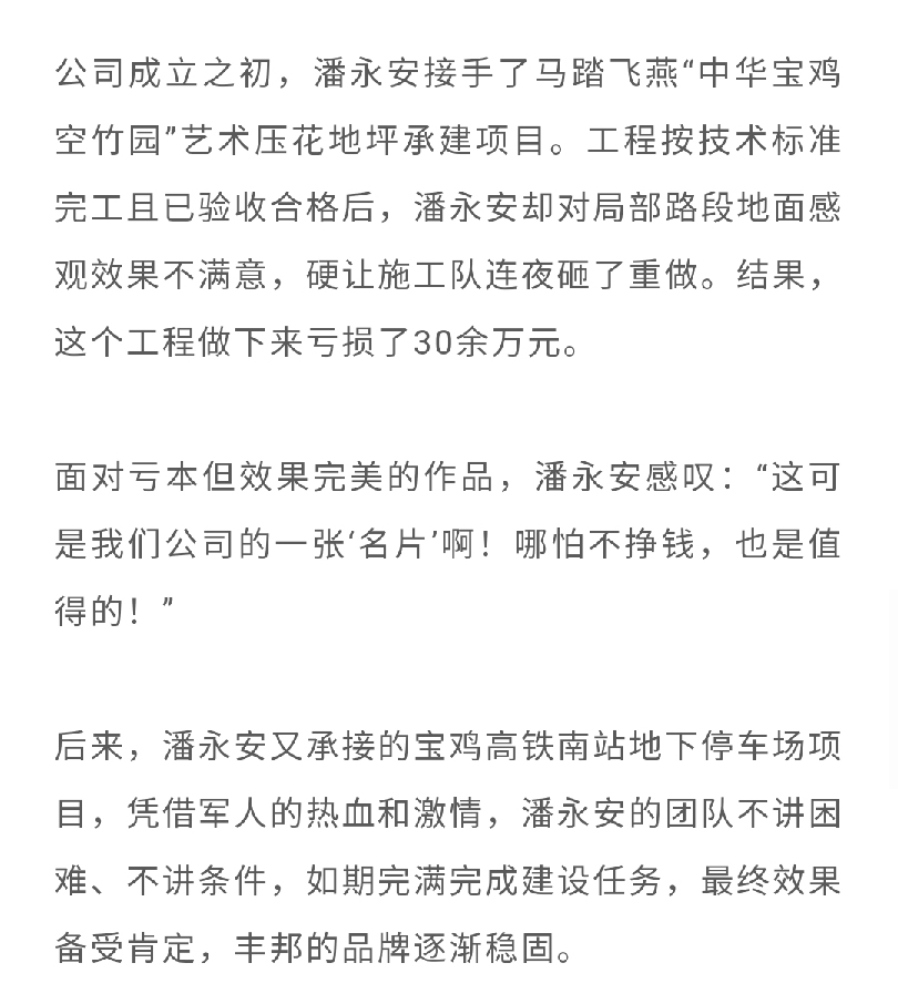 潘永安：從軍人到“城市美容師”的華麗轉身