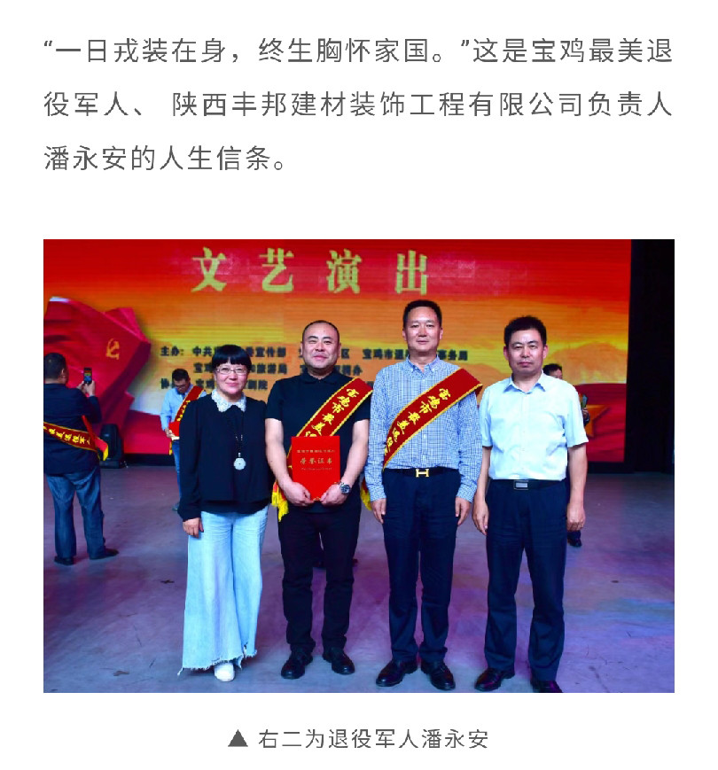 潘永安：從軍人到“城市美容師”的華麗轉身