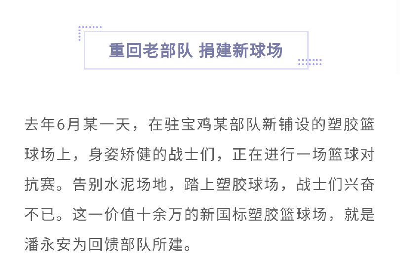 潘永安：從軍人到“城市美容師”的華麗轉身