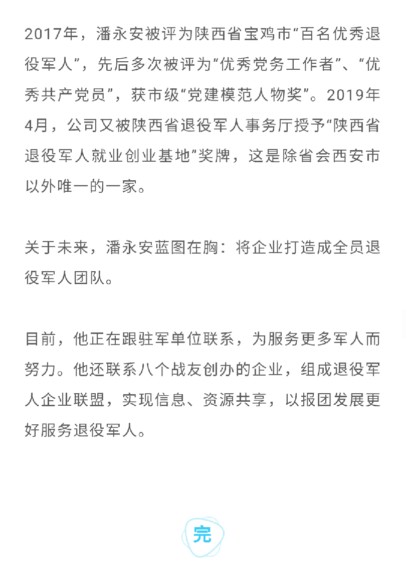 潘永安：從軍人到“城市美容師”的華麗轉身