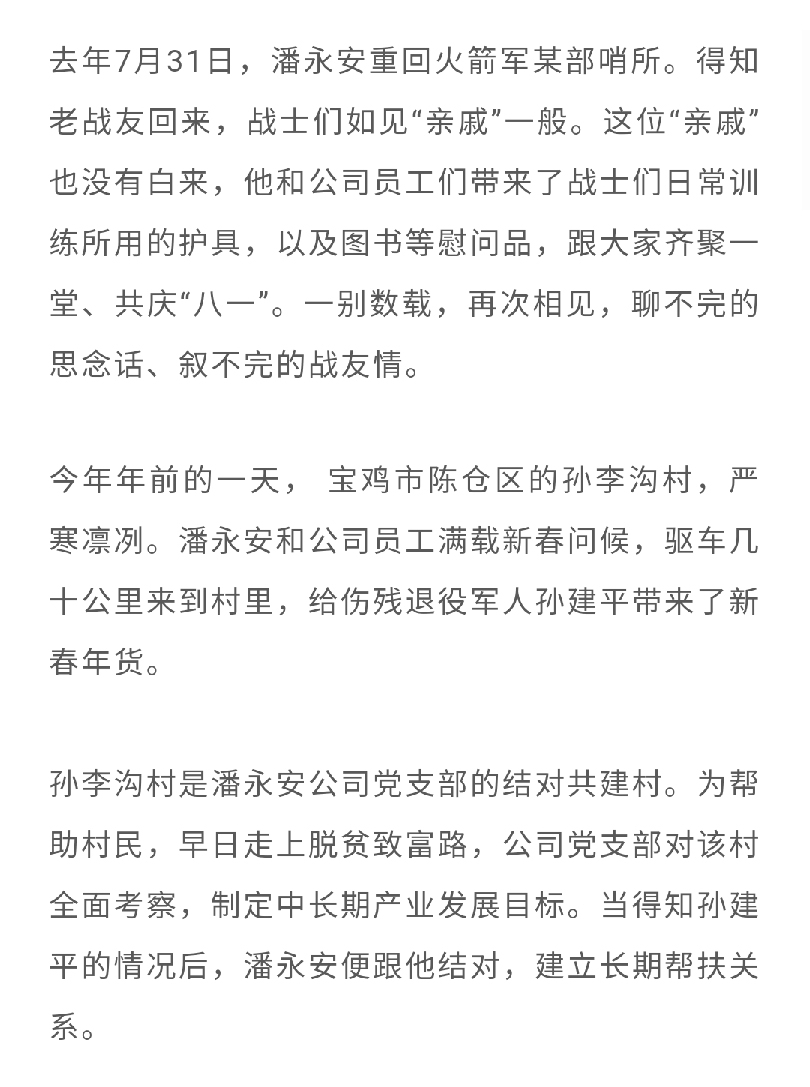 潘永安：從軍人到“城市美容師”的華麗轉身