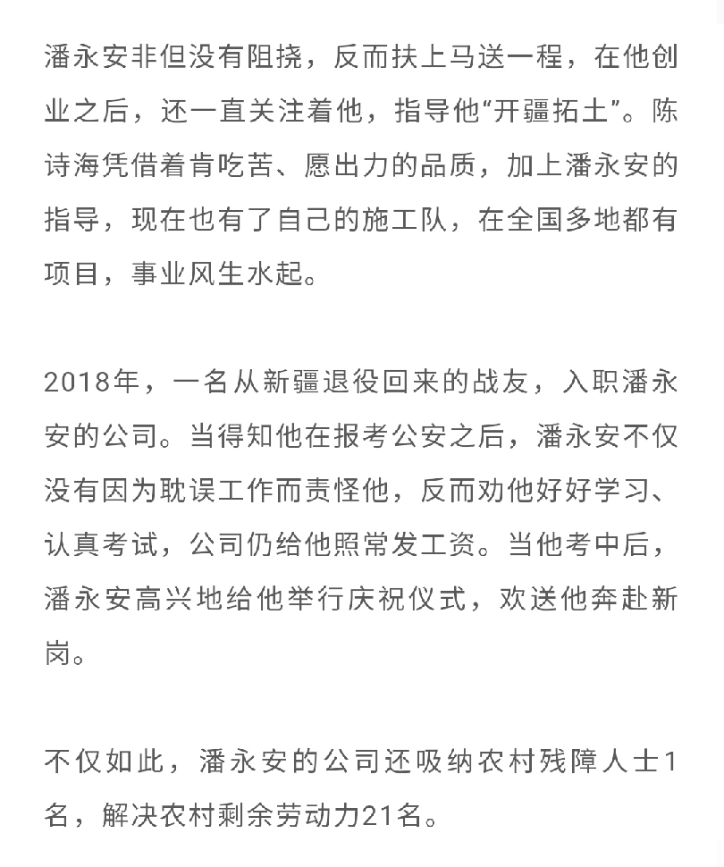 潘永安：從軍人到“城市美容師”的華麗轉身