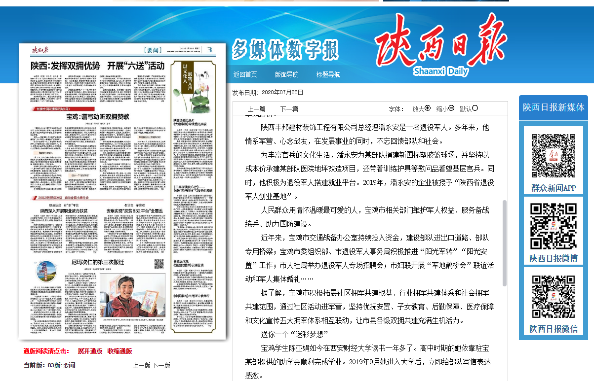 寶雞：譜寫動聽雙擁贊歌