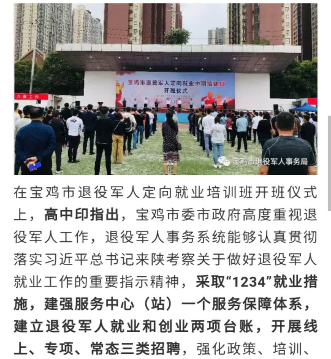 陜西省退役軍人事務廳廳長高中印一行檢查指導寶雞退役軍人工作