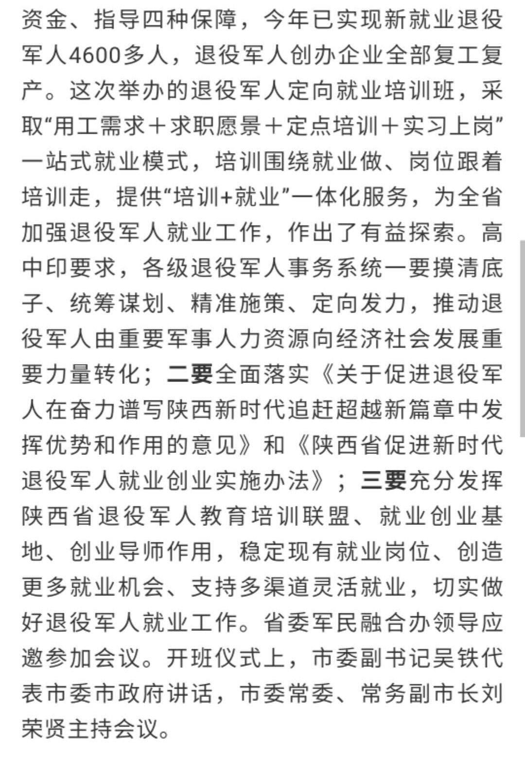 陜西省退役軍人事務廳廳長高中印一行檢查指導寶雞退役軍人工作