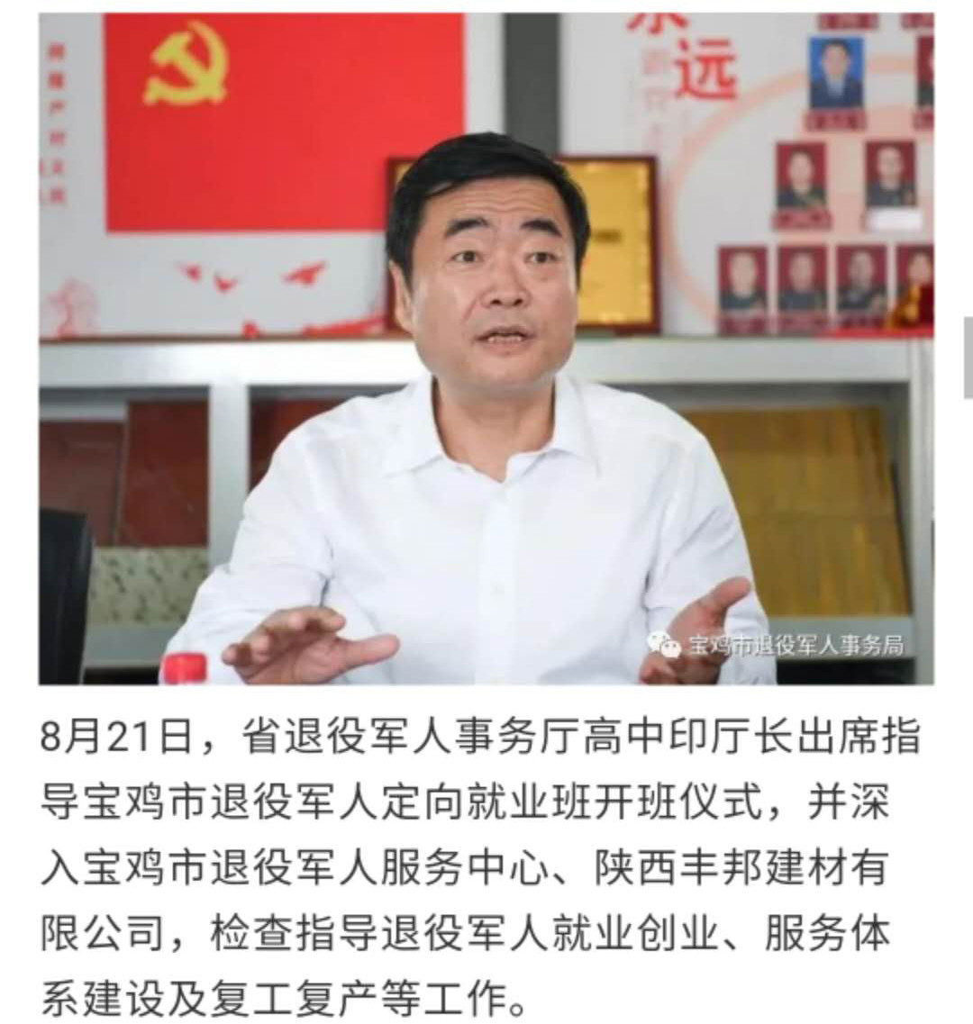 陜西省退役軍人事務廳廳長高中印一行檢查指導寶雞退役軍人工作